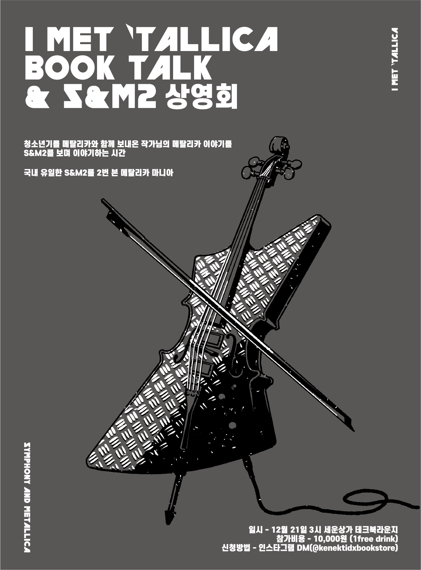 포스터 - I MET 'TALLICA