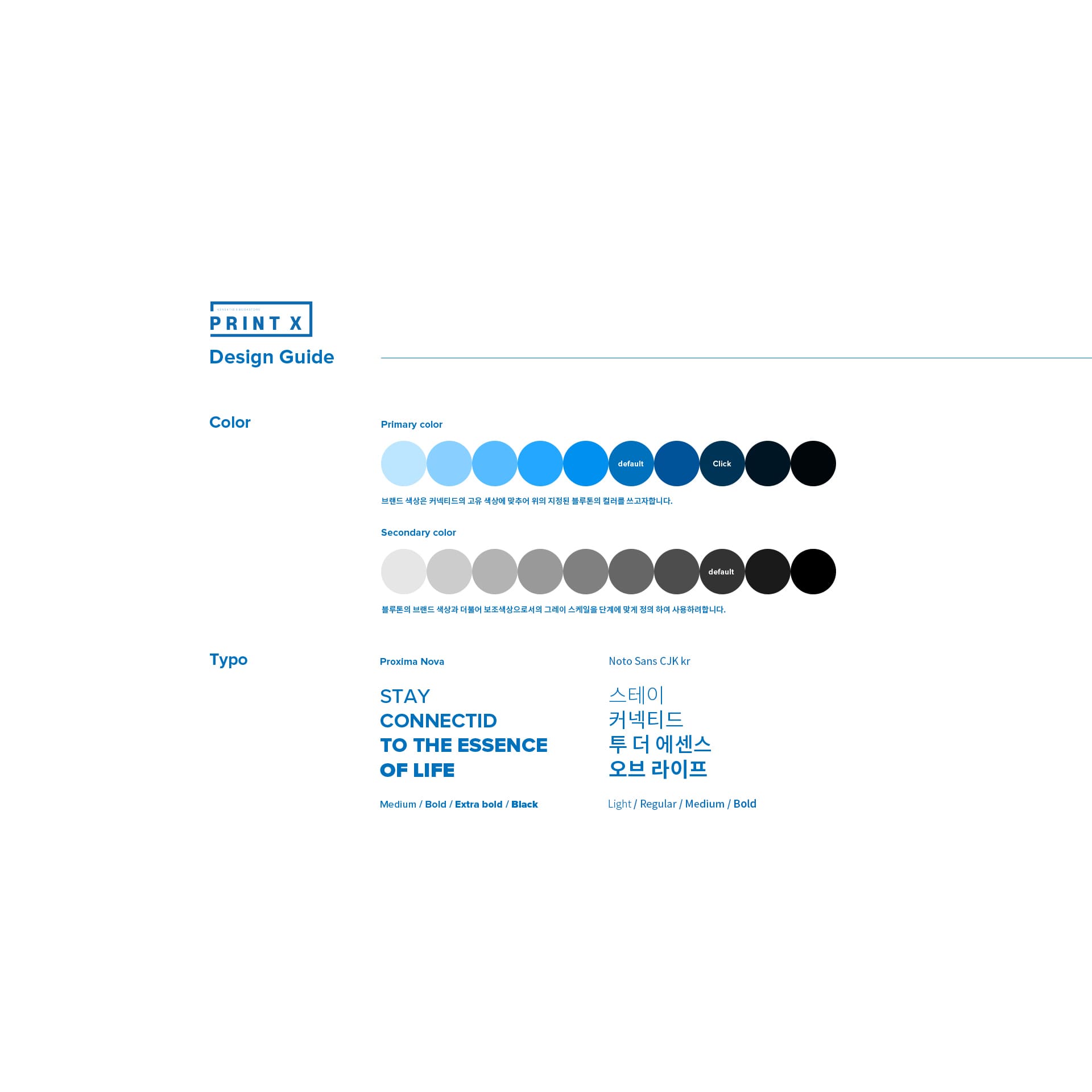 스타일가이드 - PRINTX